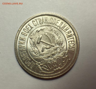 15 копеек 1922 UNC. До 22.07.18. 22-00 - IMG_7117
