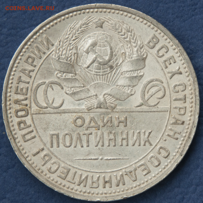 Полтинник 1926  В КОЛЛЕКЦИЮ (лот 500) до 25.07 - DSC_0649