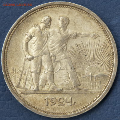 1 рубль 1924  В КОЛЛЕКЦИЮ (лот 502) до 25.07 - DSC_0654