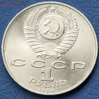 1 рубль СССР Эминеску  (лот 484) до 25.07 - DSC_0722