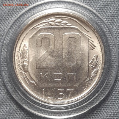 20 копеек 1957  UNC до 22.07.18 (22:30) - XI4k5Z15azY