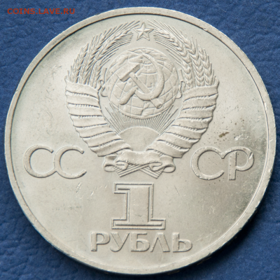 1 рубль СССР Дружба  (лот 487) до 25.07 - DSC_0729