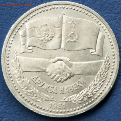 1 рубль СССР Дружба  (лот 487) до 25.07 - DSC_0728
