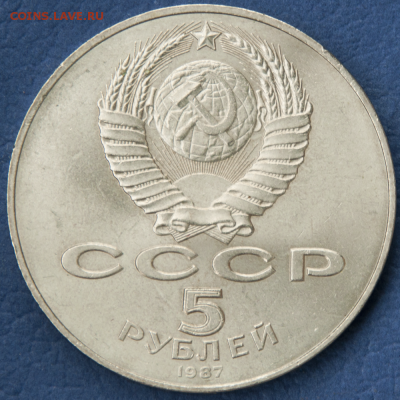 5 рублей СССР ШАЙБА (70 лет ВОСР)  (лот 488) до 25.07 - DSC_0660