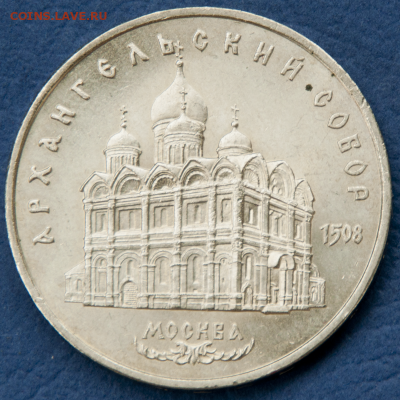 5 рублей СССР Архангельский, Сасунский  (лот 491) до 25.07 - DSC_0748