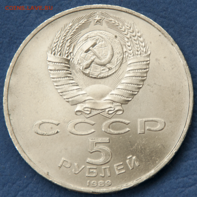 5 рублей СССР Регистан  (лот 493) до 25.07 - DSC_0753