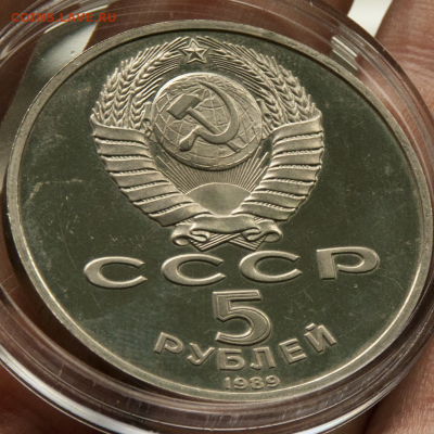 5 рублей СССР Регистан PROOF (лот 494) до 25.07 - DSC_0769
