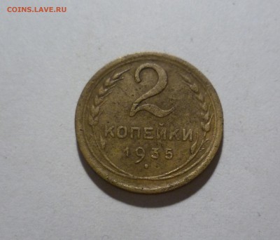 2 копейки 1935г. Нов Герб шт.-2 до 23.07.в 22-10 МС - 2-35-1