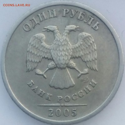 1 рубль 2005 сп, помощь в определении - IMG_20180721_050301_724.JPG