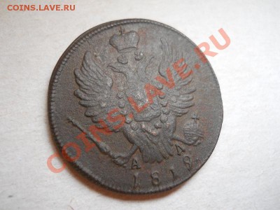 1 Копейка 1819 Года (КМ-АД).Ок-е в 21.00, 9.05.2011. - 2.JPG