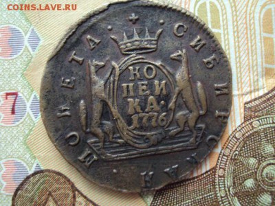 Сибирская копейка 1776 г - DSC03225.JPG