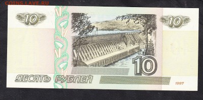 РФ 10 рублей 1997 модификация 2001г - 136а