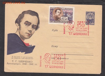 СССР 1964 ХМК с СГ Т Шевченко - 223