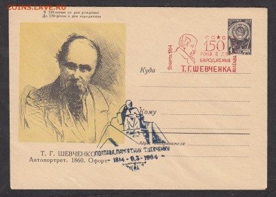 СССР 1964 ХМК с СГ Т Шевченко  (Полтава) - 224