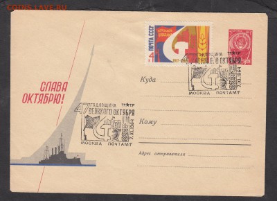 СССР 1964 ХМК с СГ годовщина Октября - 227