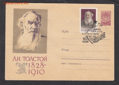 СССР 1960 ХМК с СГ Л Толстой - 229