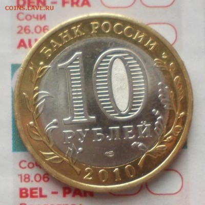 10 рублей Пермский край до 25.07 - пк.р