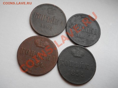 4 Монетки. 1 Копейка 1862,1866,1854,1855. - 3.JPG