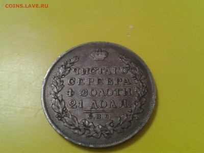 1 рубль 1829 года спб нг - родная патина - 2018-07-21 13.07.54