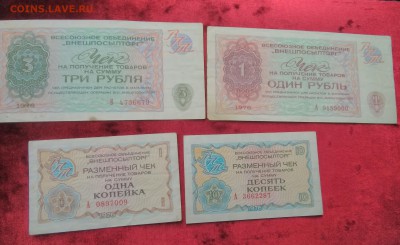 Боны Внешпосылторга - IMG_20180721_110734~2