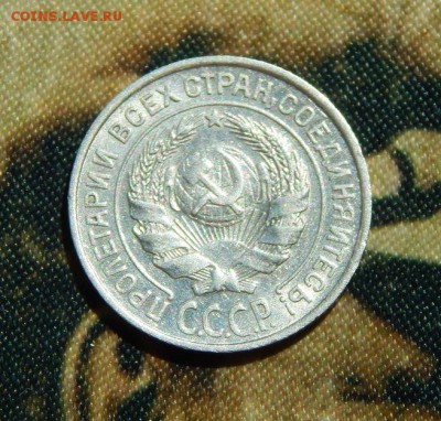 10 копеек 1925 года - DSCN5128.JPG
