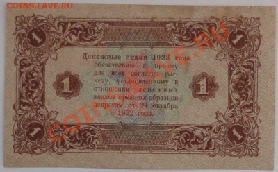 1 рубль 1923 года - 5