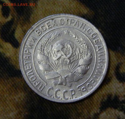 10 копеек 1929 года - DSCN5472.JPG