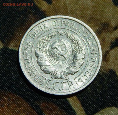 20 копеек 1924 года - DSCN5189.JPG