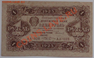 1 рубль 1923 года - 6