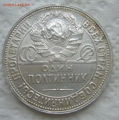 ПОЛТИННИК 1927 г.  до 24.07-22.00.00 - P1450721.JPG