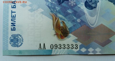 100 рублей Сочи красивый номер АА0933333 до 27.07 - DSC_3665.JPG