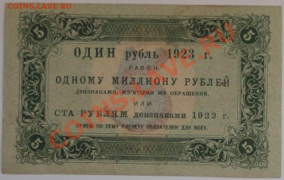 5 рублей 1923 года - 29