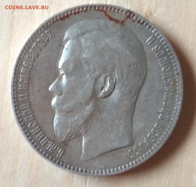 1 рубль 1899 ФЗ оценка - IMG_20180721_150305