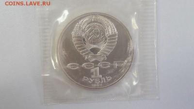 1р 1987г Бородино обелиск пруф запайка, до 27.07 - X Бородино(обел)-2