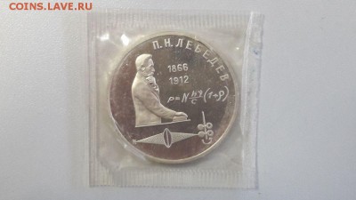 1р 1991г Лебедев- пруф запайка, до 27.07 - X Лебедев-1