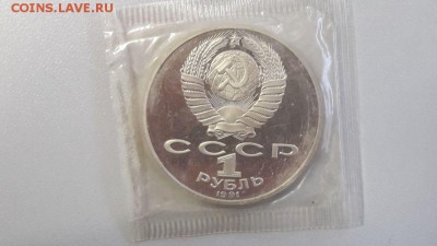 1р 1991г Лебедев- пруф запайка, до 27.07 - X Лебедев-2