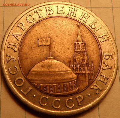 10 рублей 1991 ЛМД раздвоенные ости - SAM_0631.JPG