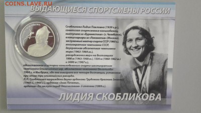 2р 2012г Скобликова пруф серебро Ag925, до 27.07 - X Скобликова-1