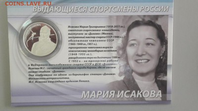 2р 2012г Исакова пруф серебро Ag925, до 27.07 - X Исакова-1