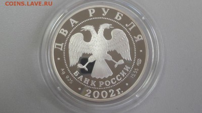 2р 2002г Знаки зодиака.Стрелец пруф серебро Ag925, до 27.07 - X 02 Стрелец-2