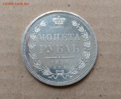 1 РУБЛЬ 1856 СПБ-ФБ в блеске до 22-00 25.07 - IMG_20180721_144800699_2