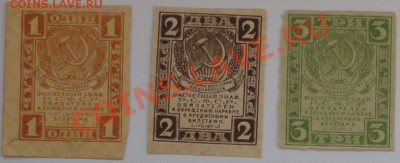 1,2,3 рубля 1919 года - 11