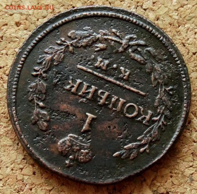 1 копейка 1821 КМ АМ До 25.07.2018 22-00 по Москве - 4.JPG