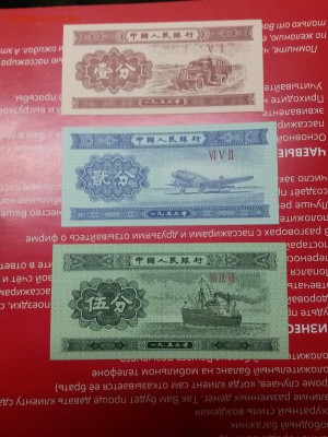 набор бон 3шт, китай 1953г,UNC до 26,07,18до 22,00 - 20180721_185901