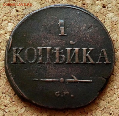 1 копейка Масон 1831 СМ До 25.07.2018 22-00 по Москве - 2.JPG