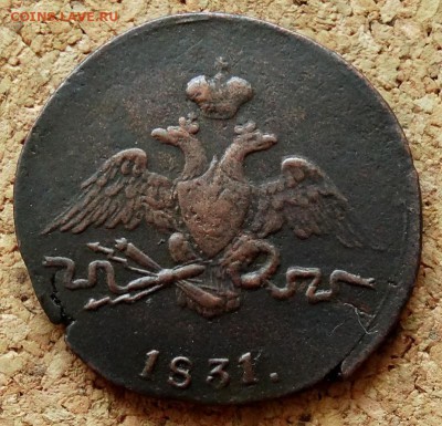 1 копейка Масон 1831 СМ До 25.07.2018 22-00 по Москве - 1.JPG