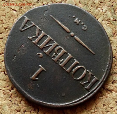 1 копейка Масон 1832 СМ До 25.07.2018 22-00 по Москве - 4.JPG