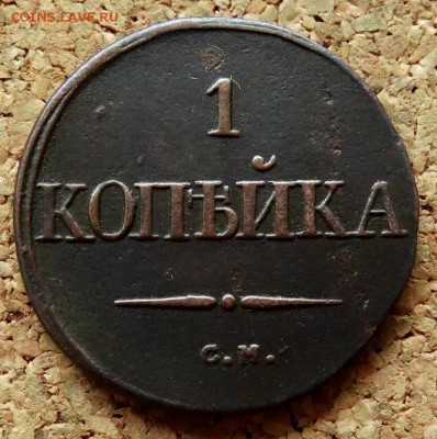 1 копейка Масон 1832 СМ До 25.07.2018 22-00 по Москве - 2.JPG