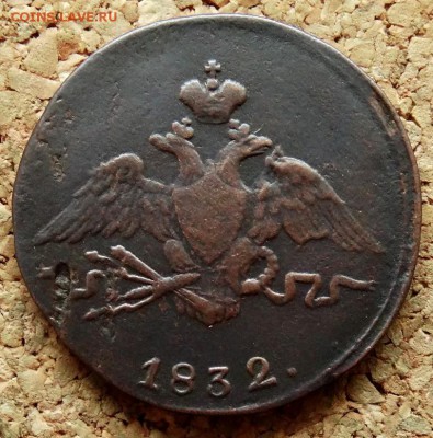 1 копейка Масон 1832 СМ До 25.07.2018 22-00 по Москве - 1.JPG