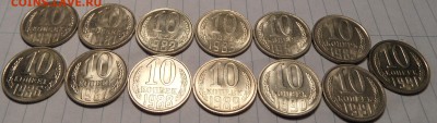 10 копеек 1980-1991 - SAM_0649.JPG